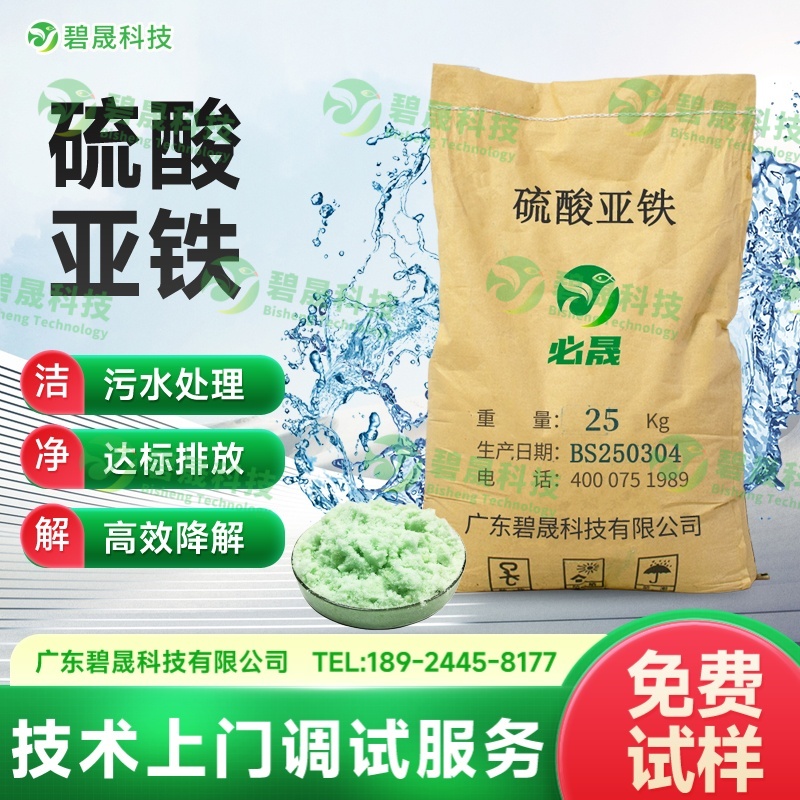 硫酸亞鐵